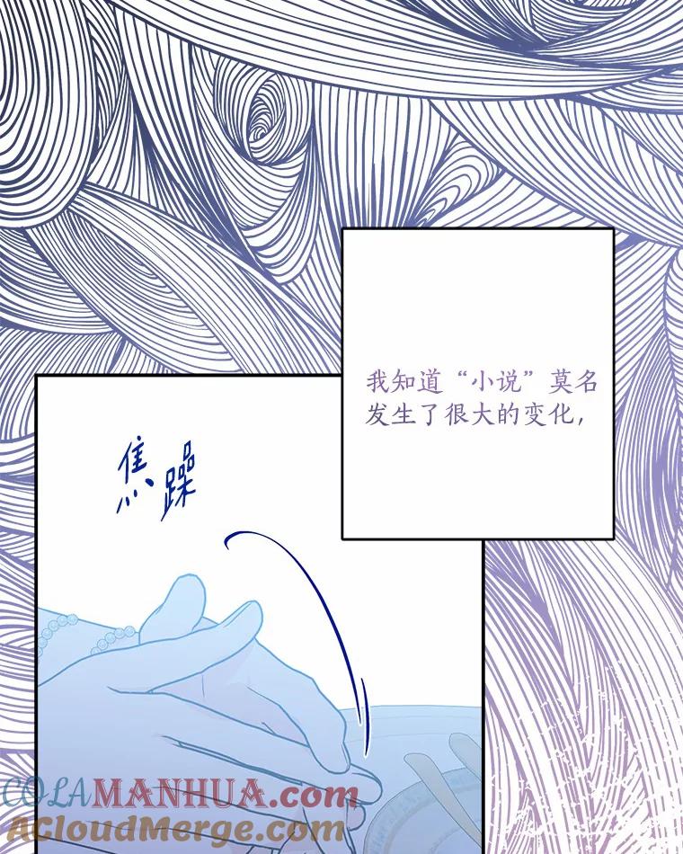 《反派家族的掌权小女儿》52.和平协定 第89页