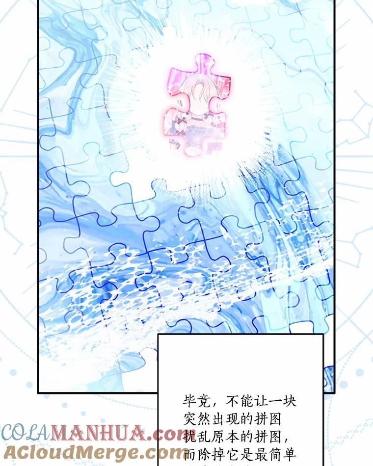 《反派家族的掌权小女儿》52.和平协定 第93页