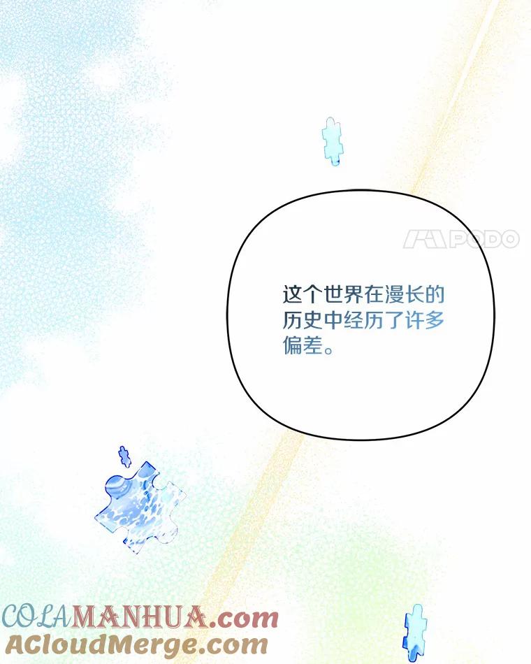 《反派家族的掌权小女儿》52.和平协定 第77页