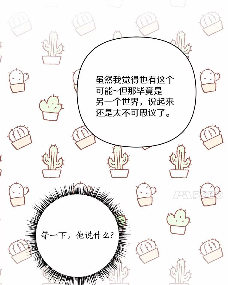 《反派家族的掌权小女儿》52.和平协定 第63页