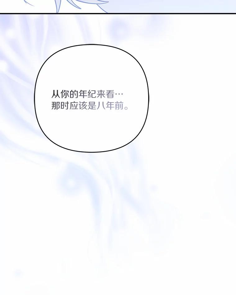 《反派家族的掌权小女儿》52.和平协定 第74页
