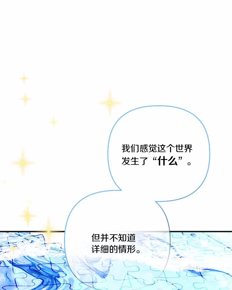 《反派家族的掌权小女儿》52.和平协定 第75页