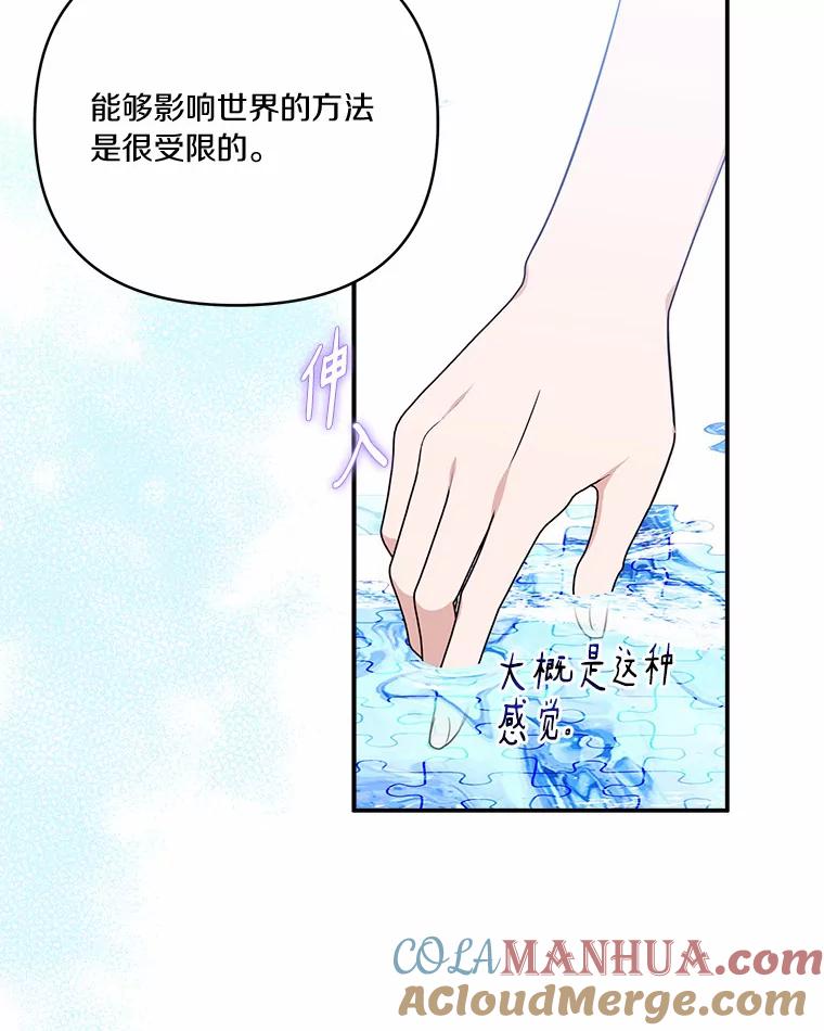 《反派家族的掌权小女儿》52.和平协定 第81页