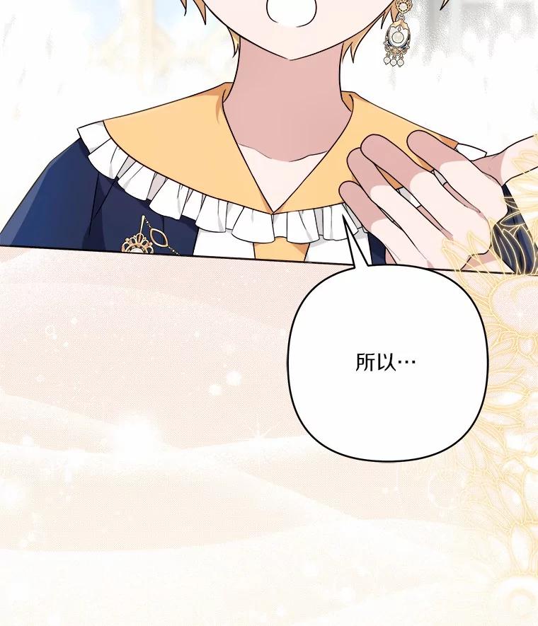 《反派家族的掌权小女儿》52.和平协定 第110页