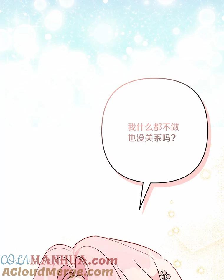 《反派家族的掌权小女儿》52.和平协定 第25页