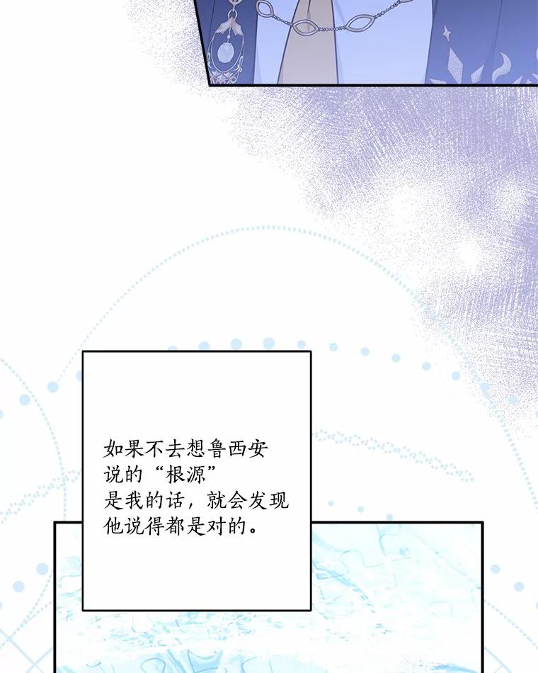《反派家族的掌权小女儿》52.和平协定 第92页