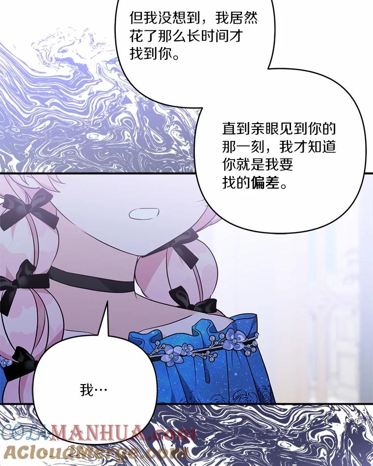 《反派家族的掌权小女儿》52.和平协定 第85页