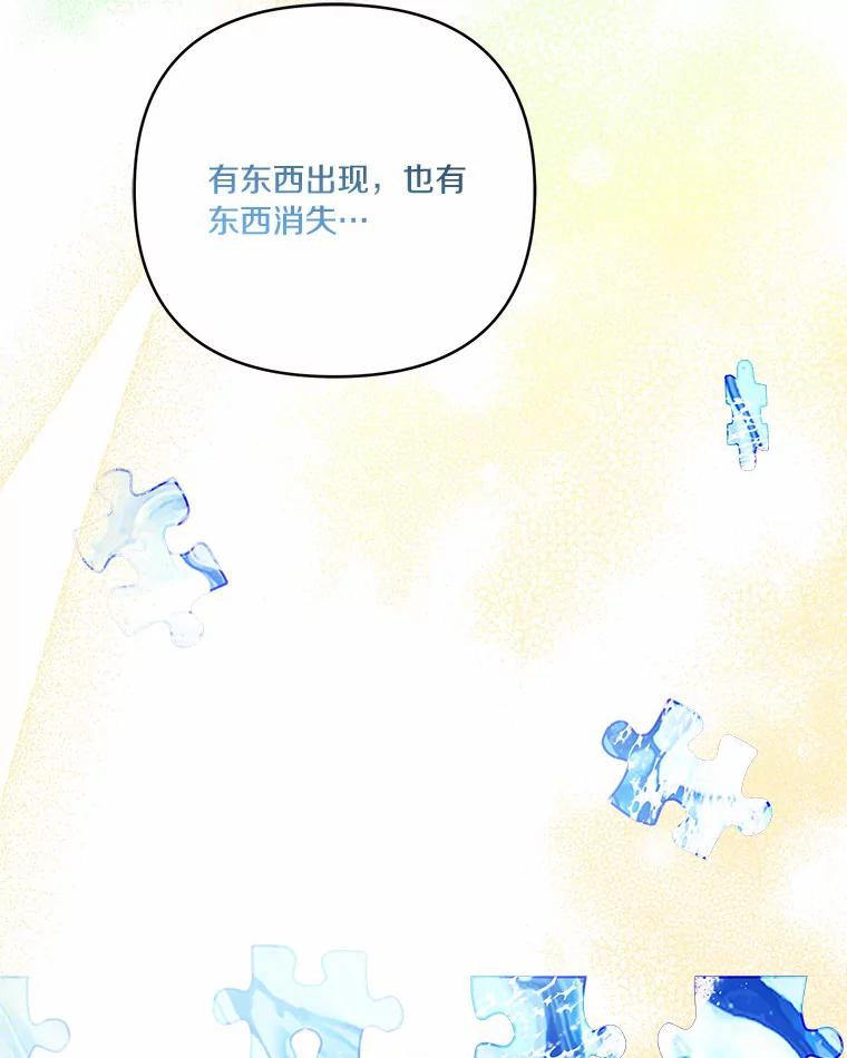 《反派家族的掌权小女儿》52.和平协定 第78页