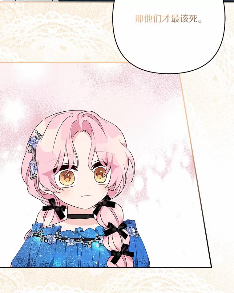 《反派家族的掌权小女儿》52.和平协定 第30页