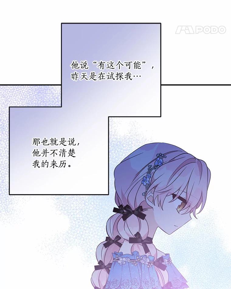 《反派家族的掌权小女儿》52.和平协定 第67页