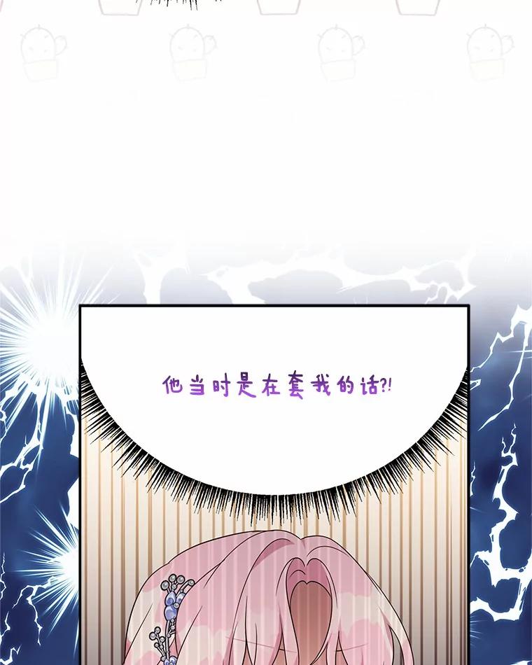 《反派家族的掌权小女儿》52.和平协定 第64页