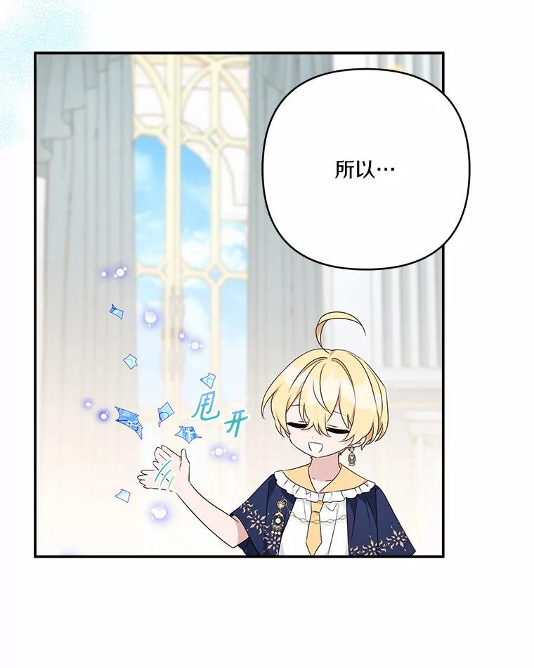 《反派家族的掌权小女儿》52.和平协定 第82页