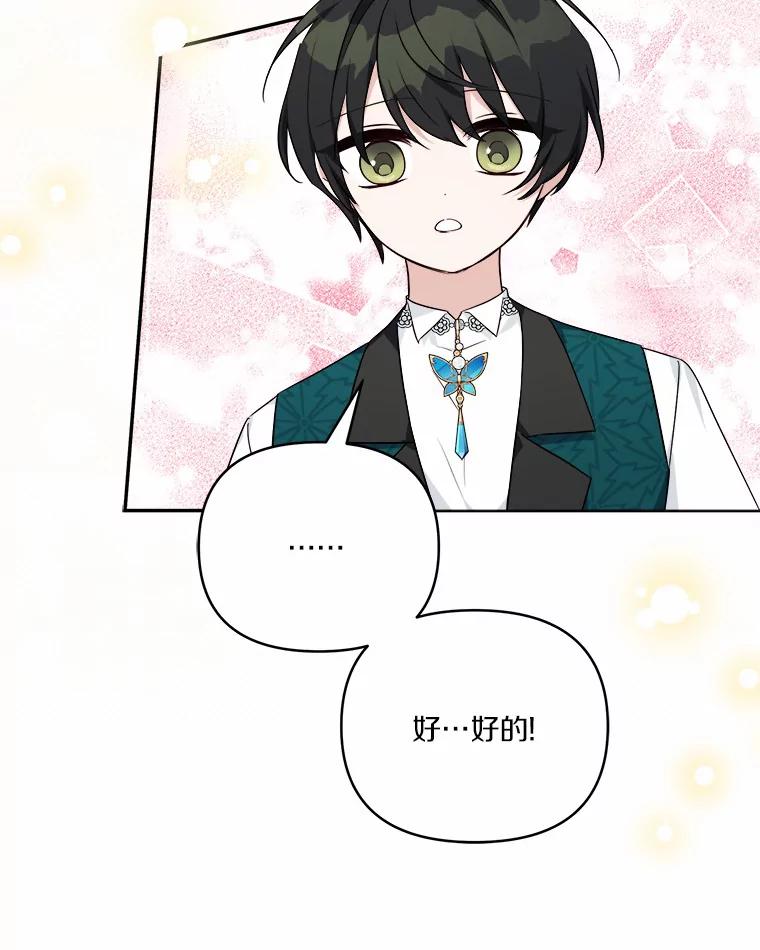《反派家族的掌权小女儿》52.和平协定 第34页