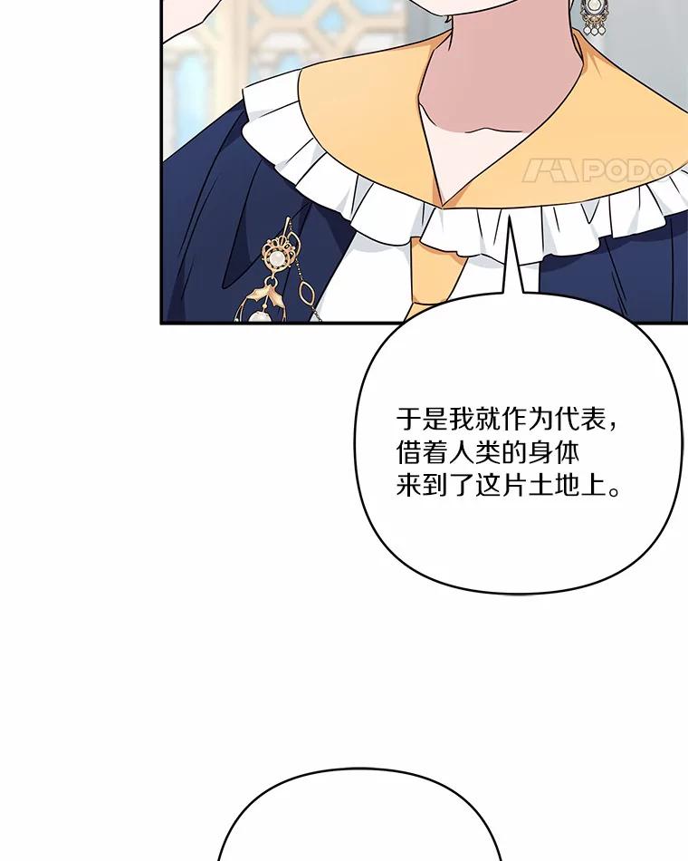 《反派家族的掌权小女儿》52.和平协定 第84页