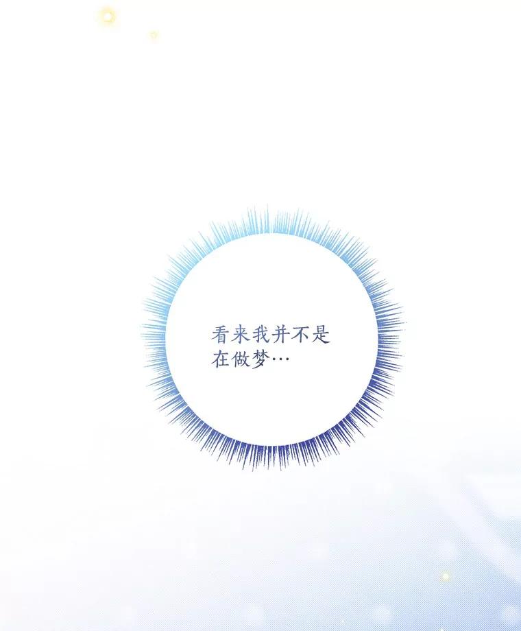 《反派家族的掌权小女儿》52.和平协定 第6页