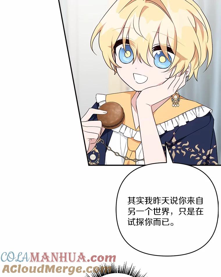《反派家族的掌权小女儿》52.和平协定 第61页