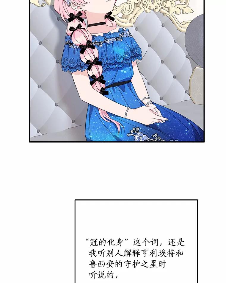 《反派家族的掌权小女儿》52.和平协定 第44页