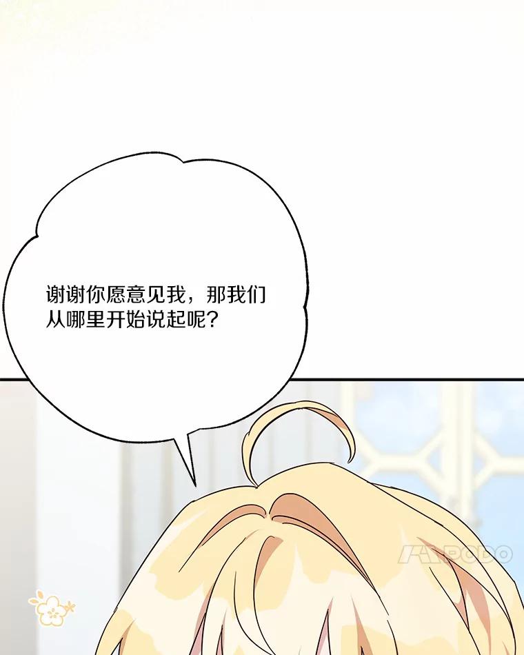 《反派家族的掌权小女儿》52.和平协定 第56页