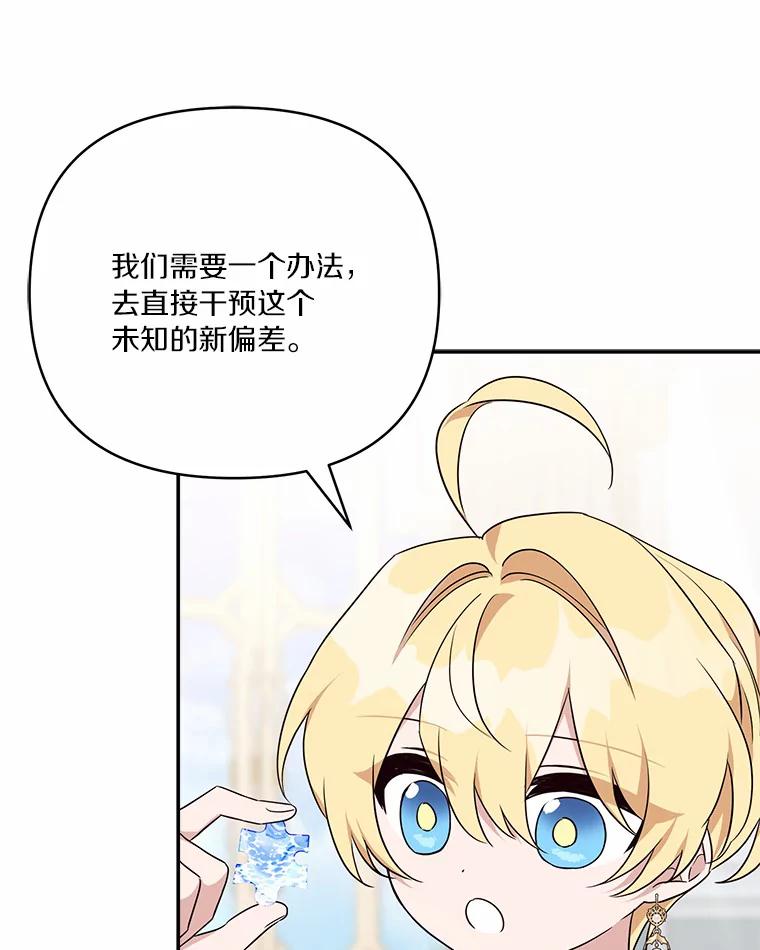 《反派家族的掌权小女儿》52.和平协定 第83页
