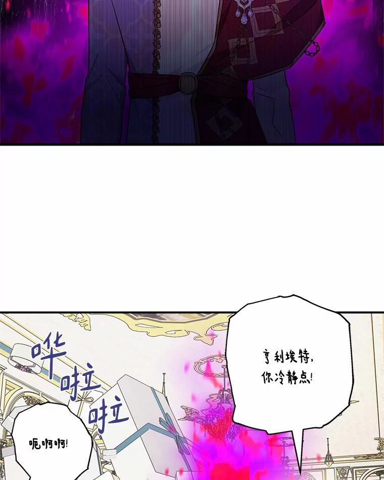 《反派家族的掌权小女儿》53.假小孩同盟 第96页