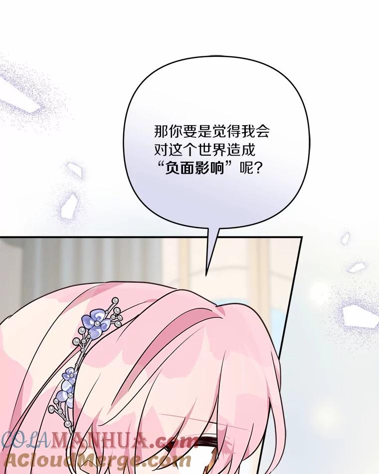 《反派家族的掌权小女儿》53.假小孩同盟 第25页