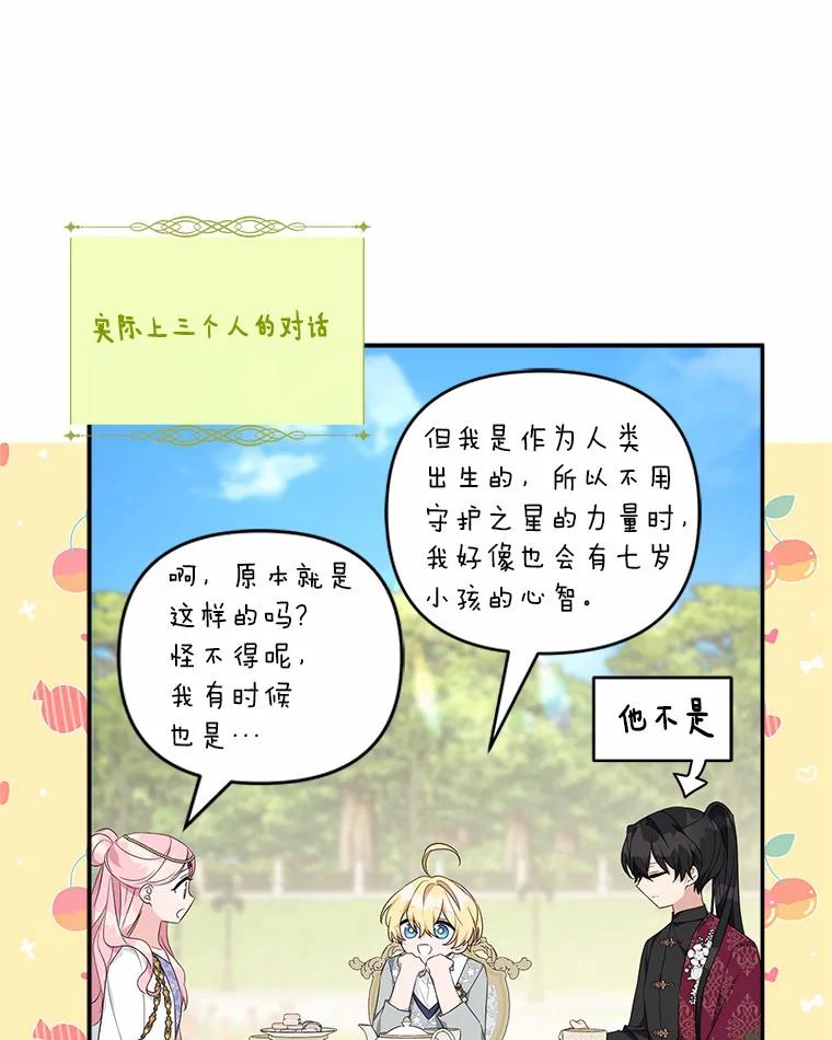 《反派家族的掌权小女儿》53.假小孩同盟 第99页