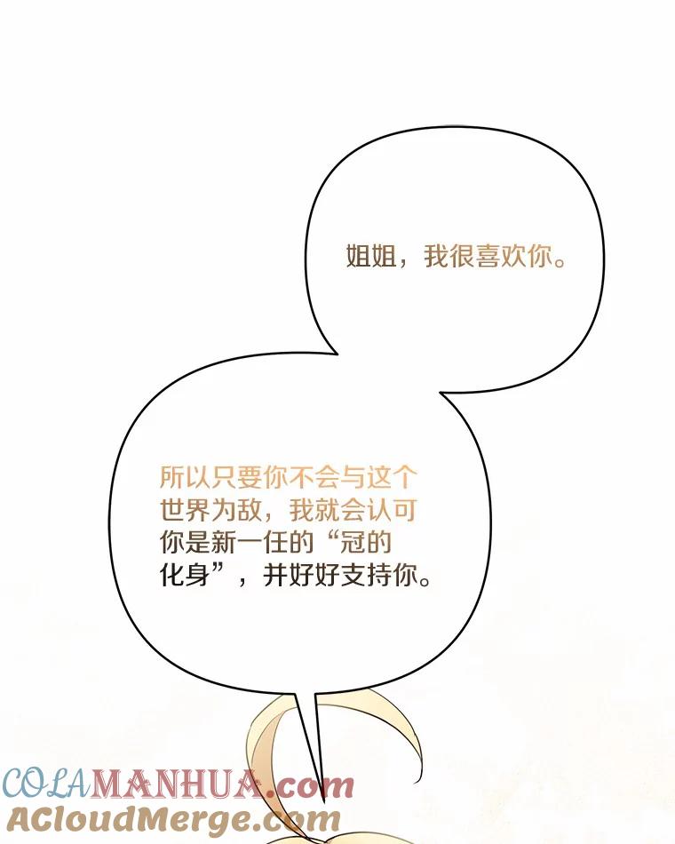 《反派家族的掌权小女儿》53.假小孩同盟 第57页