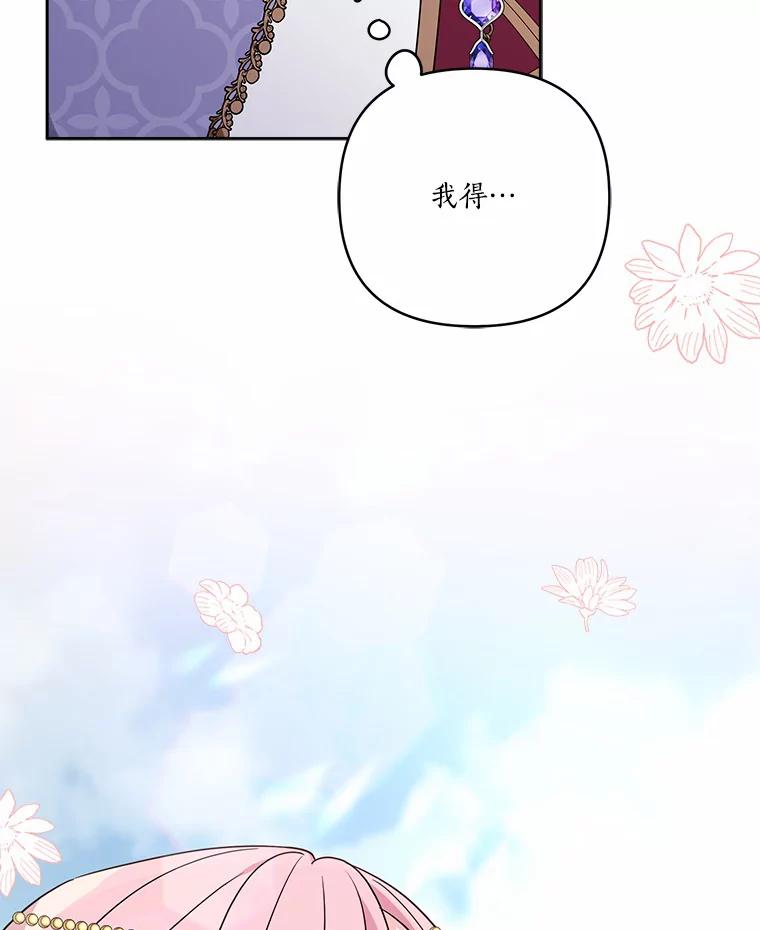 《反派家族的掌权小女儿》53.假小孩同盟 第108页