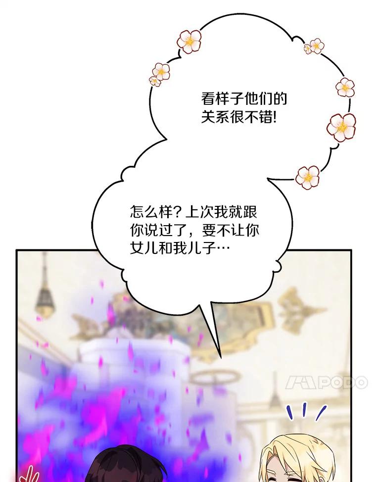 《反派家族的掌权小女儿》53.假小孩同盟 第83页