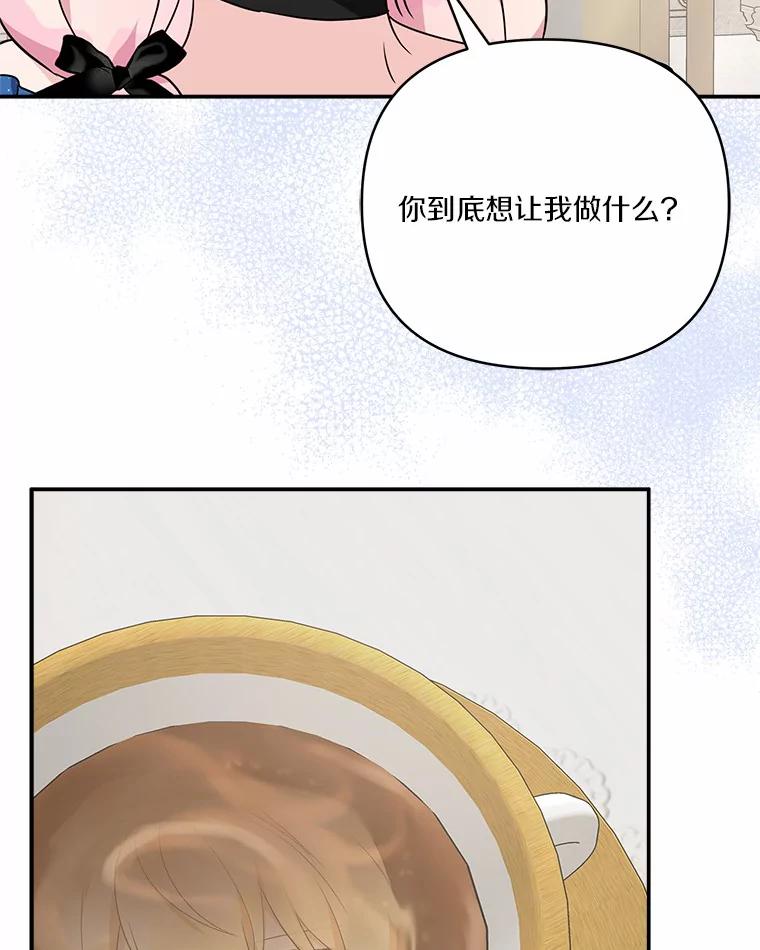 《反派家族的掌权小女儿》53.假小孩同盟 第22页