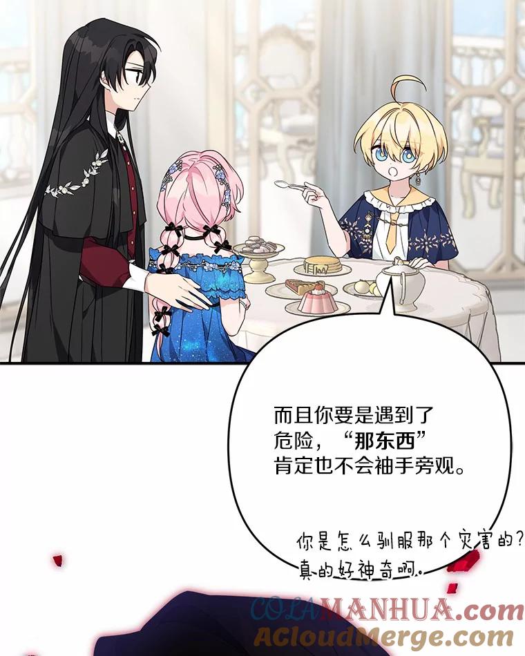 《反派家族的掌权小女儿》53.假小孩同盟 第5页