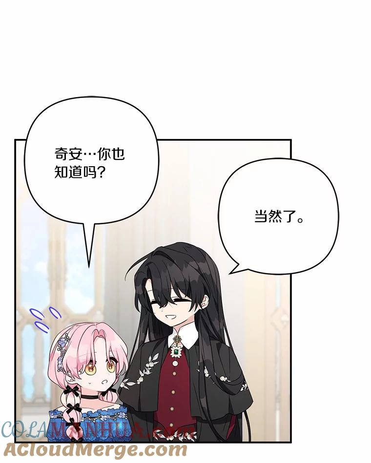 《反派家族的掌权小女儿》53.假小孩同盟 第9页