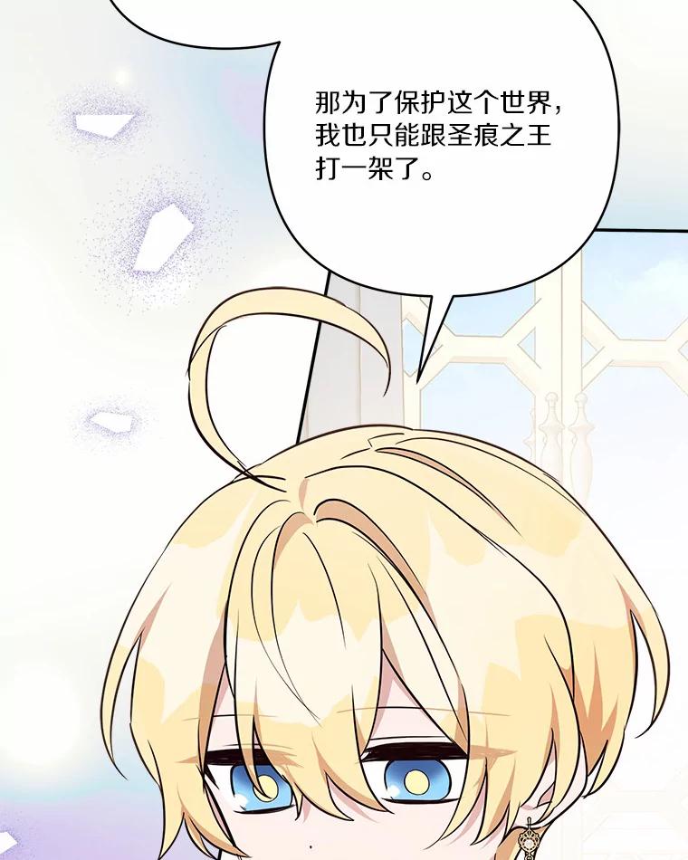 《反派家族的掌权小女儿》53.假小孩同盟 第27页