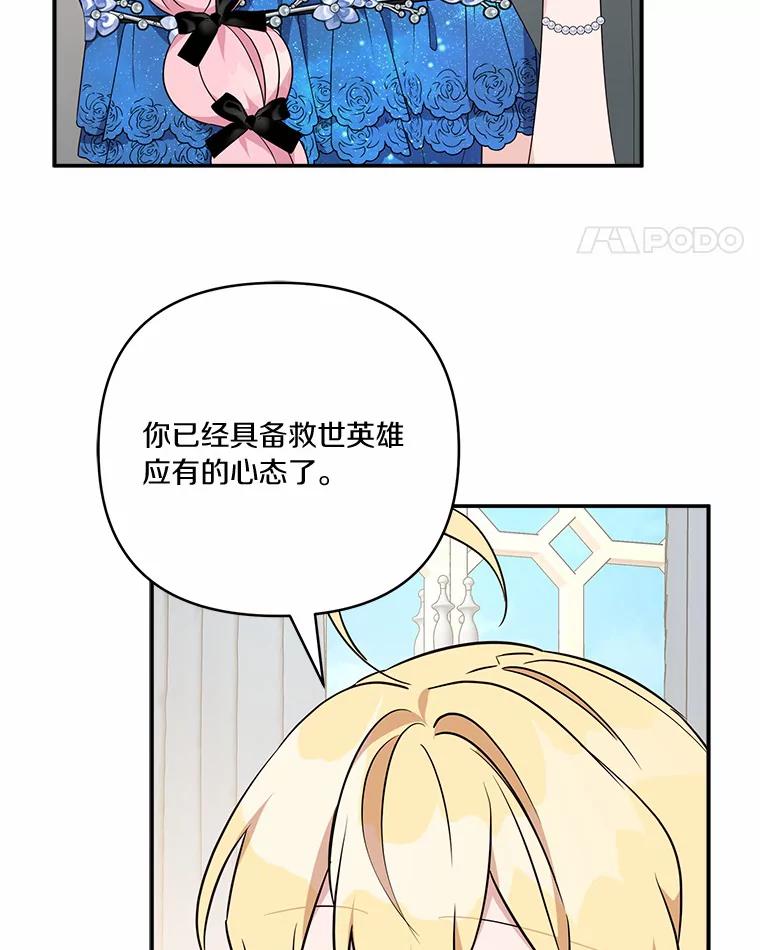 《反派家族的掌权小女儿》53.假小孩同盟 第52页