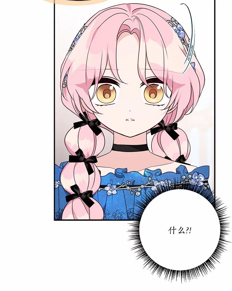 《反派家族的掌权小女儿》53.假小孩同盟 第8页