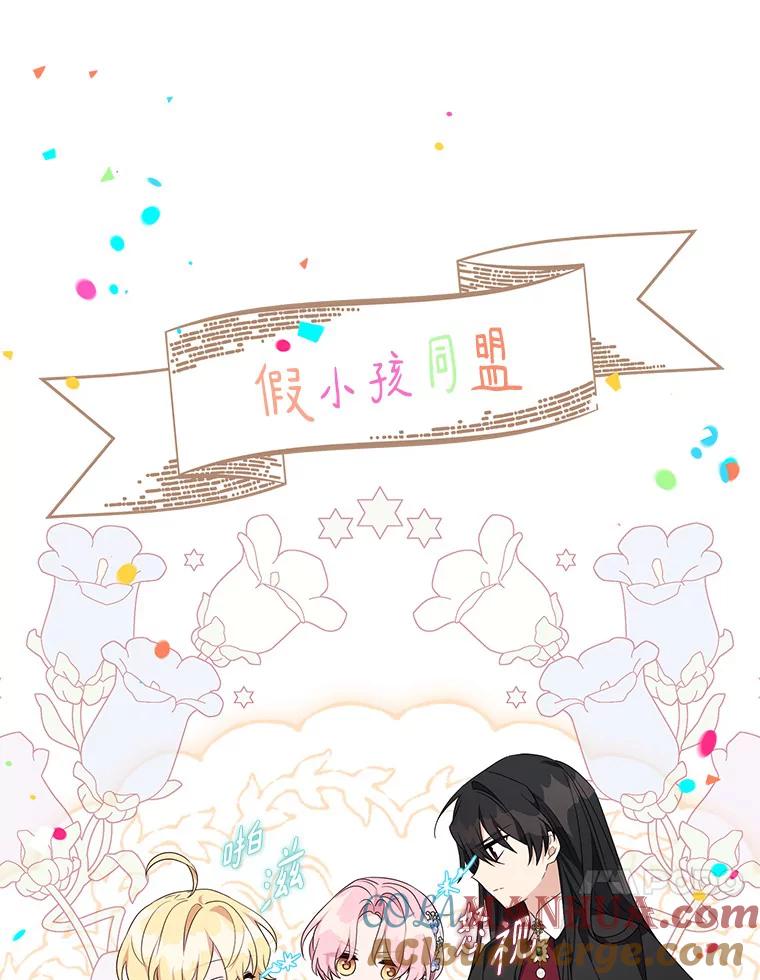 《反派家族的掌权小女儿》53.假小孩同盟 第65页
