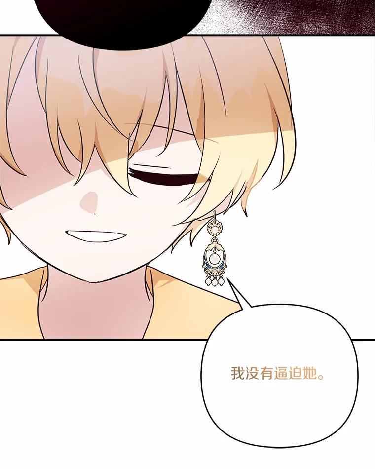 《反派家族的掌权小女儿》53.假小孩同盟 第56页