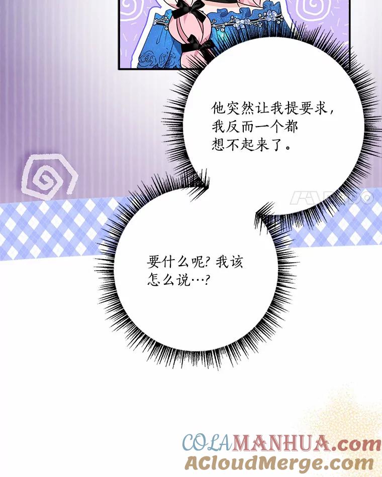 《反派家族的掌权小女儿》53.假小孩同盟 第45页