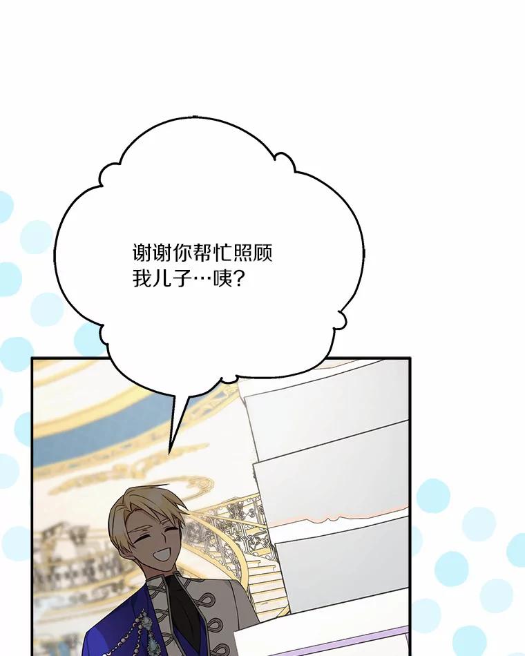 《反派家族的掌权小女儿》53.假小孩同盟 第75页