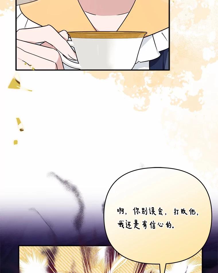 《反派家族的掌权小女儿》53.假小孩同盟 第15页