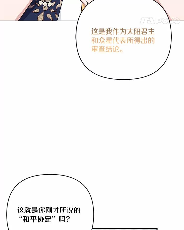 《反派家族的掌权小女儿》53.假小孩同盟 第59页