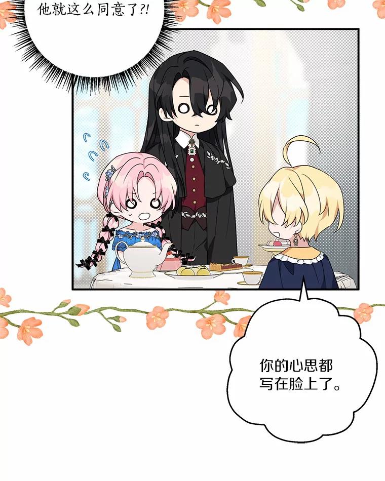 《反派家族的掌权小女儿》53.假小孩同盟 第40页