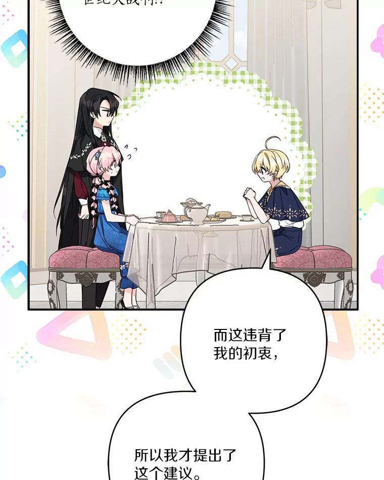 《反派家族的掌权小女儿》53.假小孩同盟 第19页