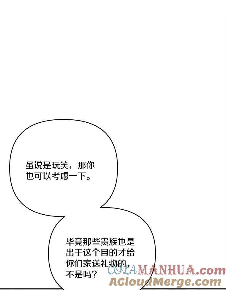 《反派家族的掌权小女儿》53.假小孩同盟 第85页