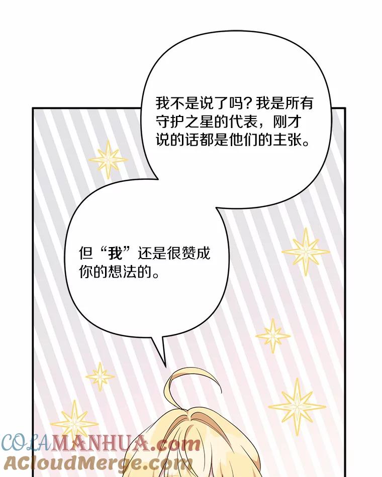 《反派家族的掌权小女儿》53.假小孩同盟 第41页