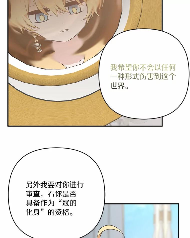 《反派家族的掌权小女儿》53.假小孩同盟 第23页