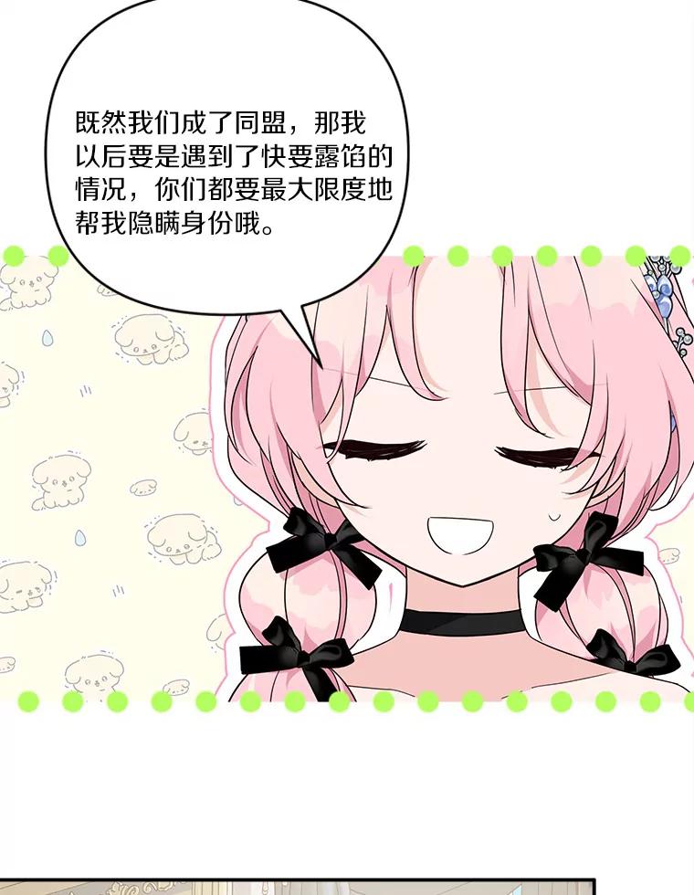 《反派家族的掌权小女儿》53.假小孩同盟 第67页