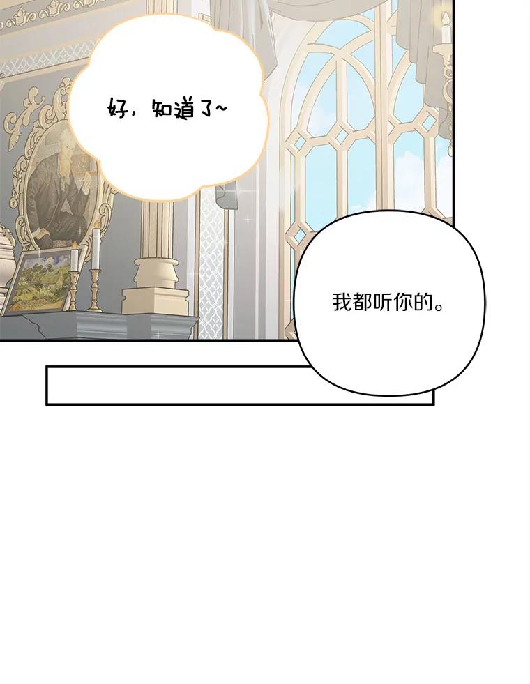 《反派家族的掌权小女儿》53.假小孩同盟 第68页