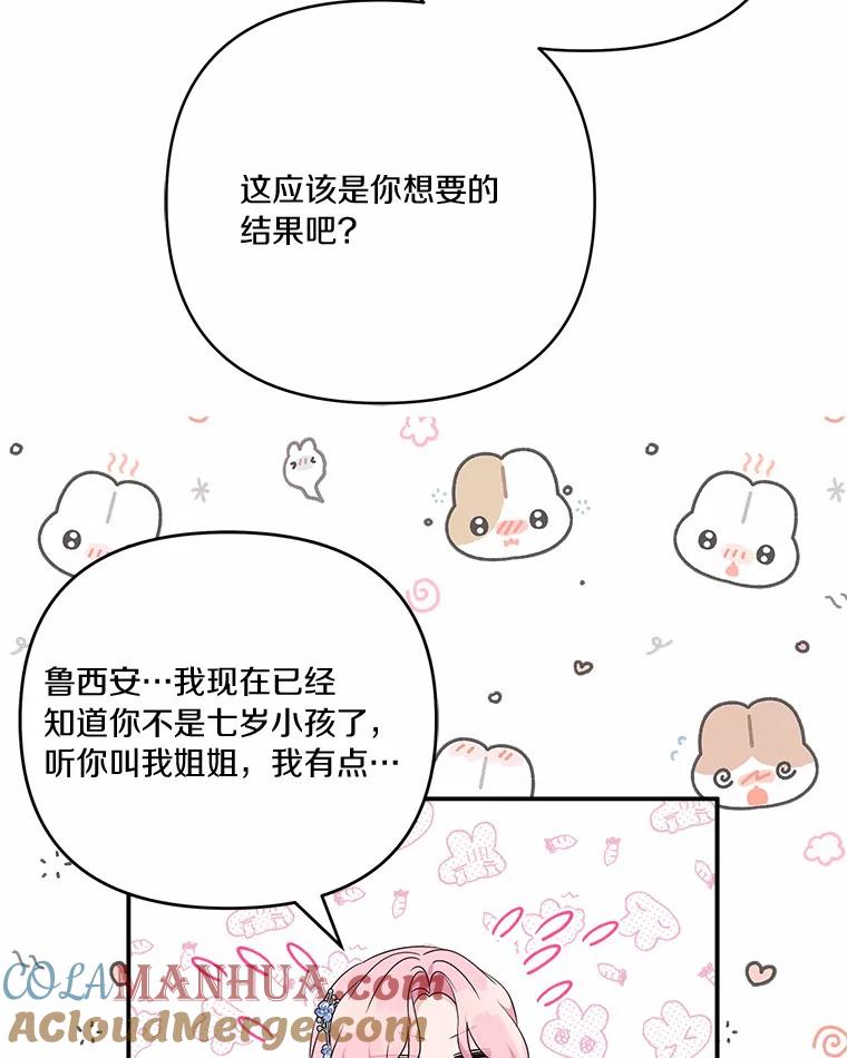 《反派家族的掌权小女儿》53.假小孩同盟 第61页