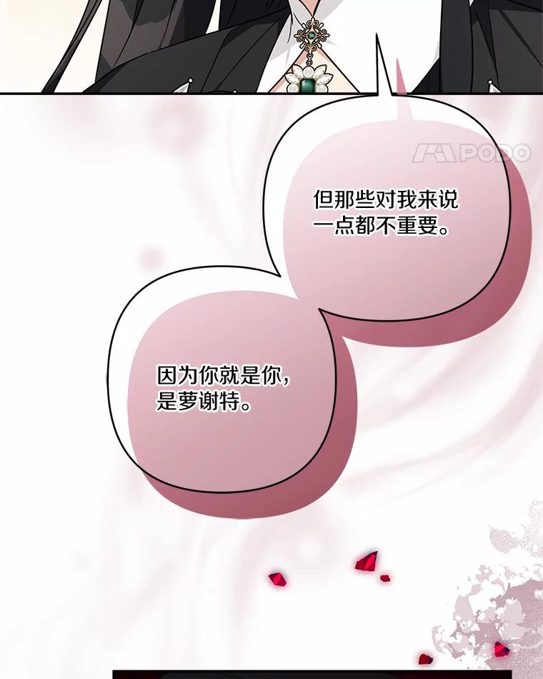《反派家族的掌权小女儿》53.假小孩同盟 第11页